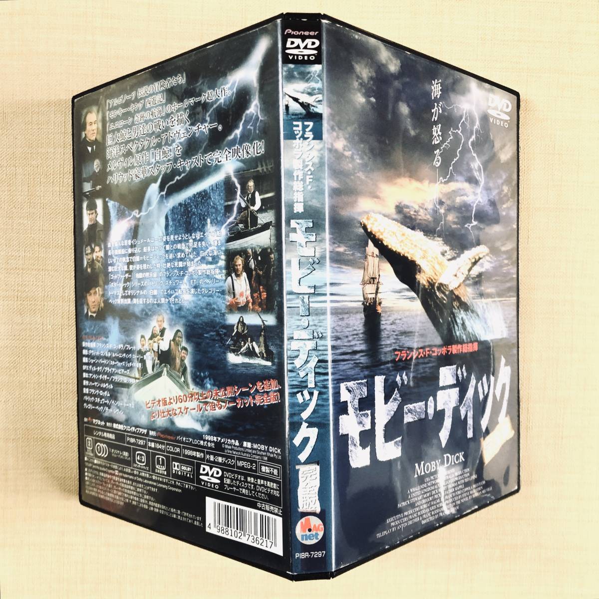 モビー・ディック 完全版 DVDレンタル落ち