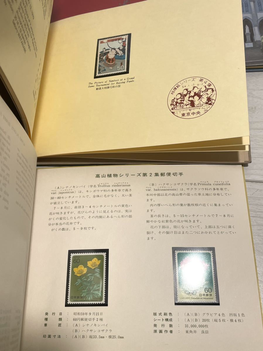 363 切手コレクション　近代美術シリーズ、相撲絵、高山植物シリーズ、近代洋風建築シリーズ　額面総額5580円_画像8
