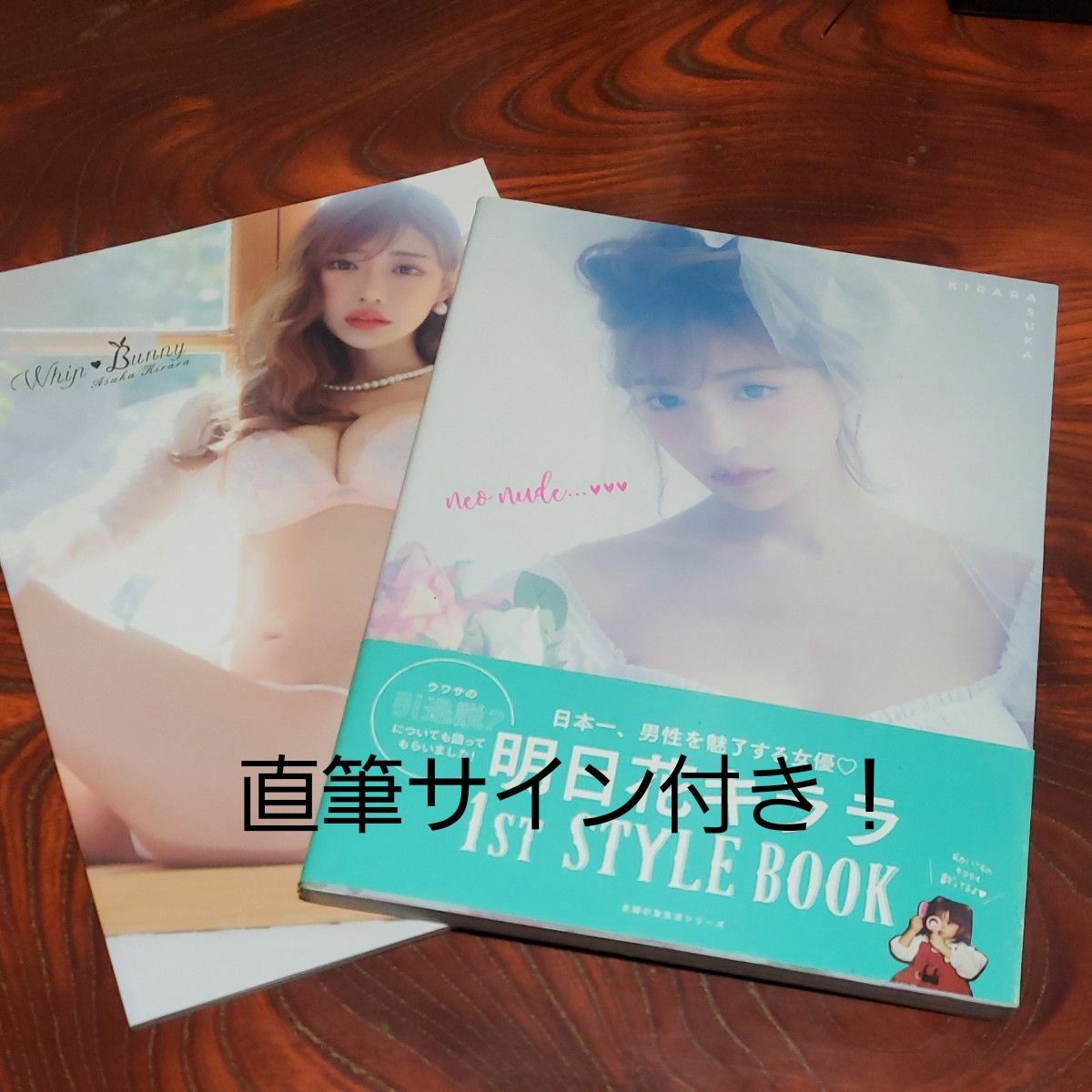 明日花キララ　 スタイルブック+カタログセット売り！