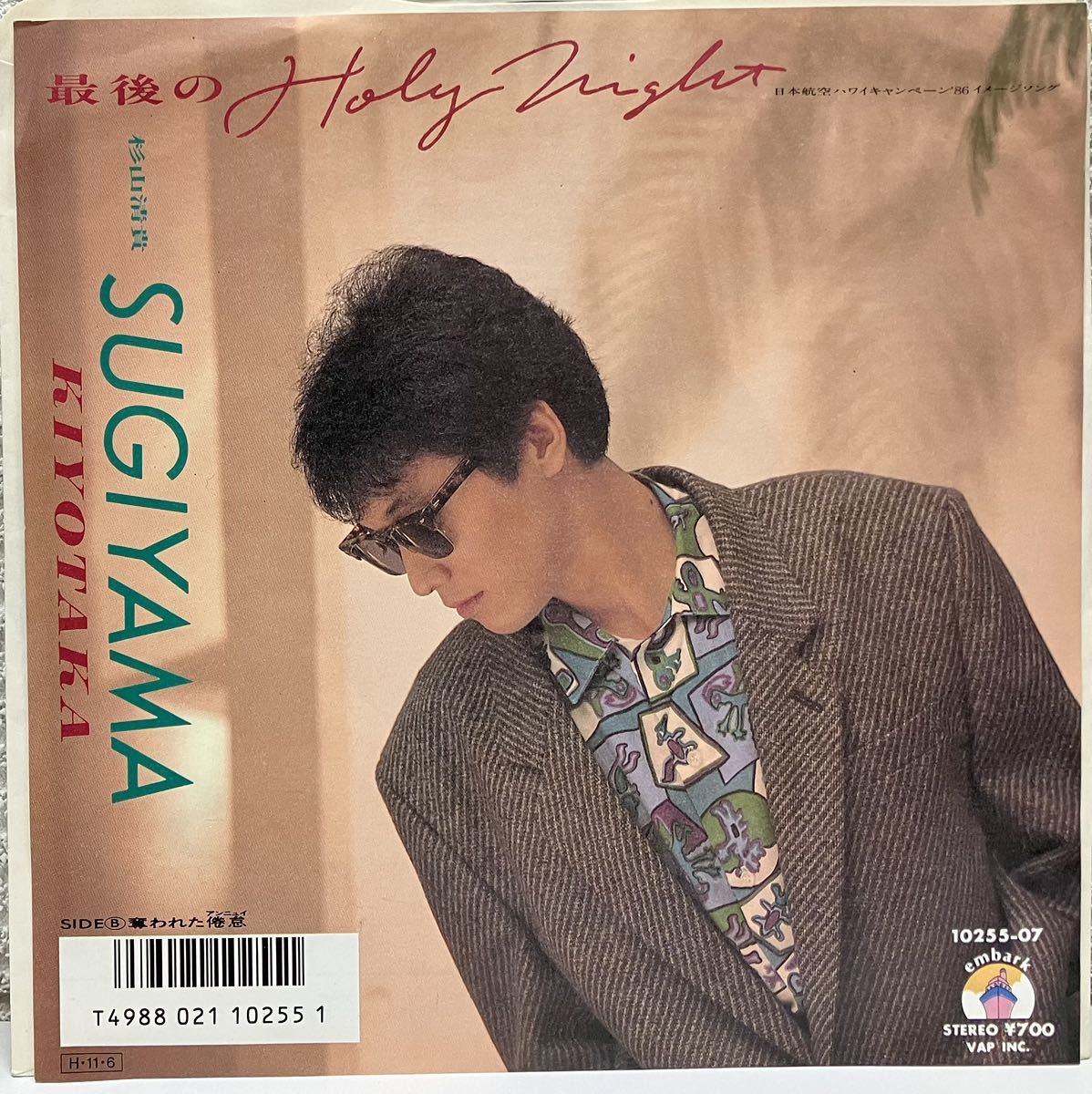 杉山 清貴 最後 のHoly Night EP 盤面良好_画像1