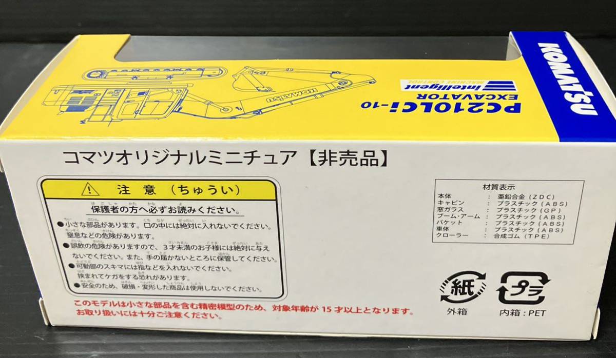 非売品 KOMATSU コマツオリジナル PC210LCi-10 1:87 小松製作所 ミニチュア エクスカベーター EXCAVATOR パワーショベル ミニカー_画像8