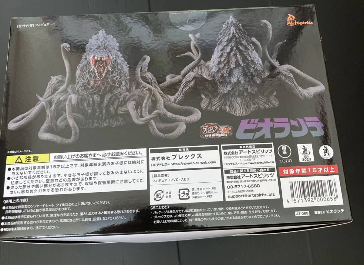 アートスピリッツ　激造EX ビオランテ　東宝怪獣ゴジラ　GODZILLA ビオランテ フィギュア　完成品　検】東宝大怪獣シリーズ X-PLUS_画像7