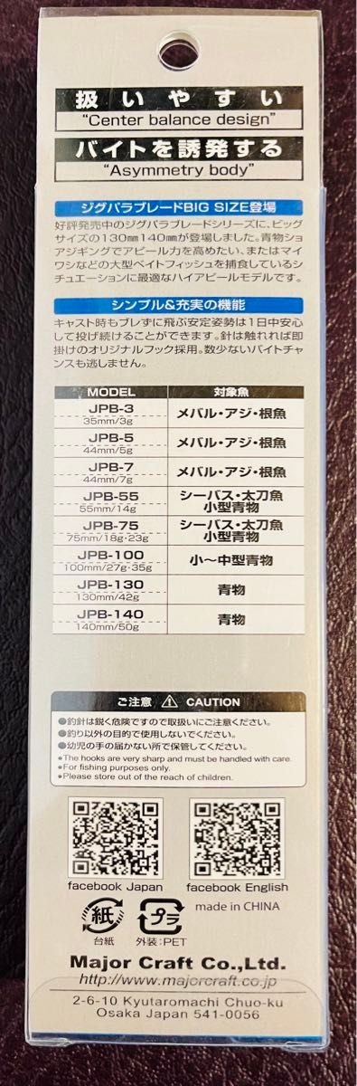 メジャークラフト ジグパラブレード 42g 130mm  ショアジギングバイブ　6個セット