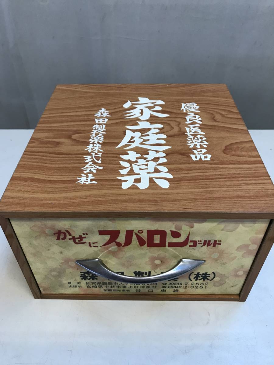 YS3246★昭和 レトロ 木製　薬箱 家庭薬 スパロンゴールド 森田製薬　置き薬 現状品_画像1