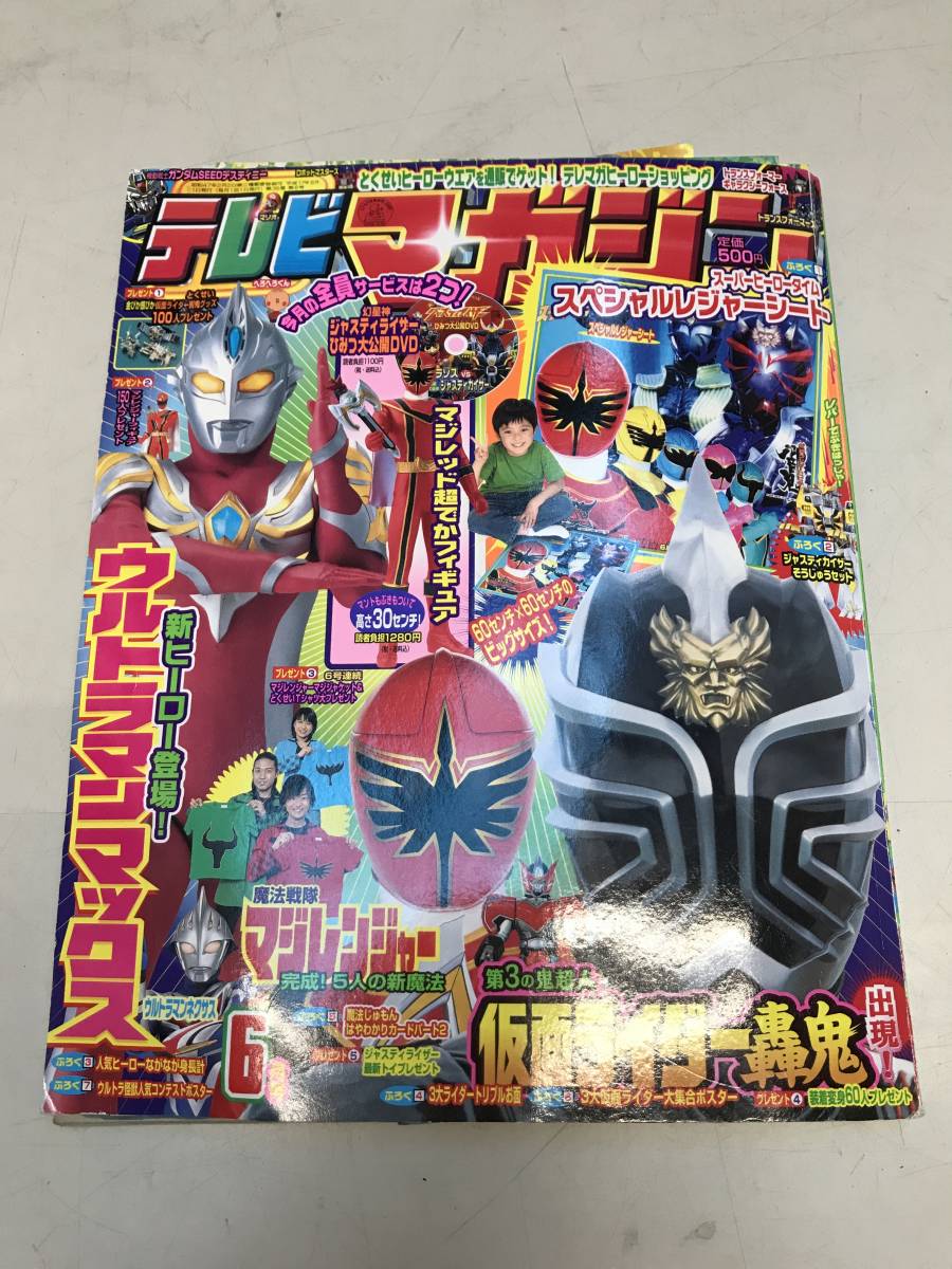 YS3255☆テレビマガジン 2005年 6月号 平成17年 2005年 講談社