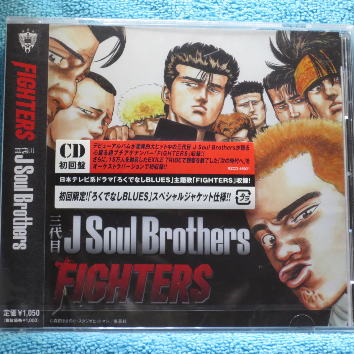 [新品未開封CD] 三代目 J Soul Brothers「FIGHTERS」　初回限定仕様■「ろくでなしBLUES」絵柄ジャケット_画像1