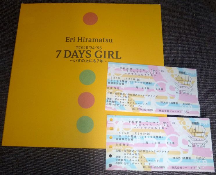 平松愛理 TOUR'94～'95 7DAYS GIRL ライブツアーパンフレット(チケット半券つき_画像1