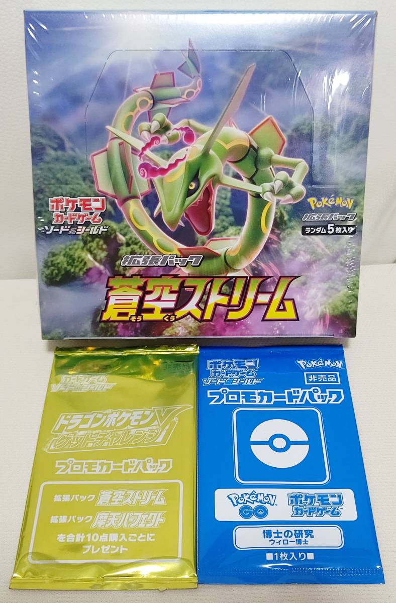 送料無料 ポケモンカードゲーム ソード&シールド 拡張パック 蒼空ストリーム 1BOX プロモ付 シュリンク 未開封