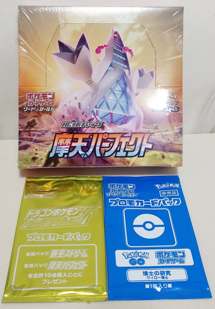 送料無料 ポケモンカードゲーム ソード&シールド 拡張パック 摩天パーフェクト 1BOX プロモ付 シュリンク 未開封