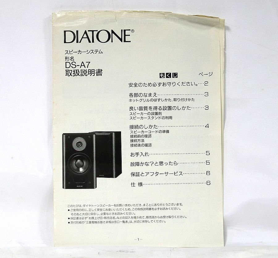 スピーカーシステム　DIATONE　DS-A7+専用スタンド　ジャンク　店頭渡し限定！_画像10