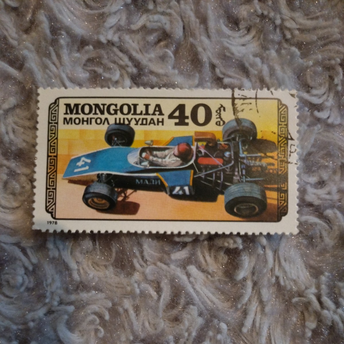 モンゴル レーシングカー 切手 3枚セット ☆ MONGOLIA 自動車の画像4