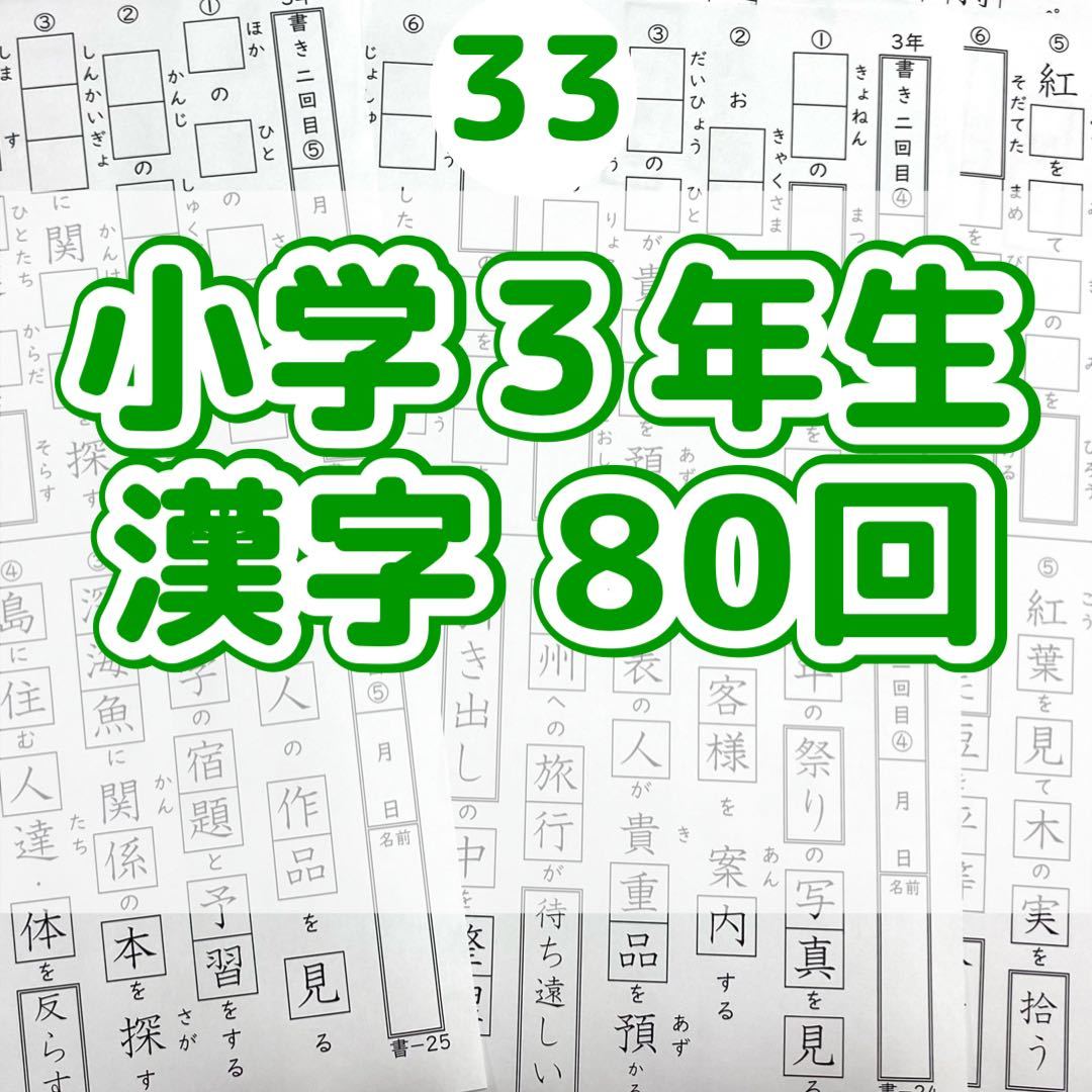 33 elementary school 3 year raw Chinese character print drill reference book textbook words navi ... drill Gakken sa pick s practice Note national language dictionary . inspection 