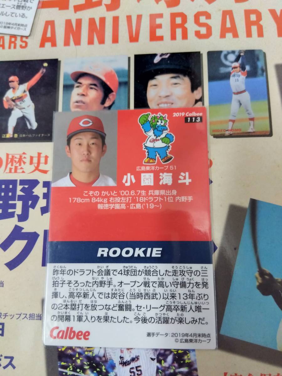 カルビー 2019 小園海斗 ルーキーカード プロ野球チップスカードの画像1