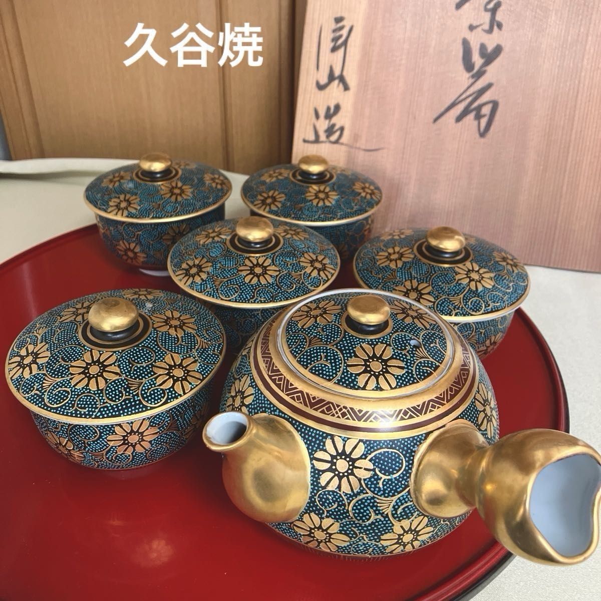 九谷 洋山窯 青粒鉄仙 蓋付き湯呑み 茶器揃 茶器セット 未使用 九谷 洋山窯 青粒鉄仙 蓋付き湯呑み 茶器揃 茶器セット 未使用