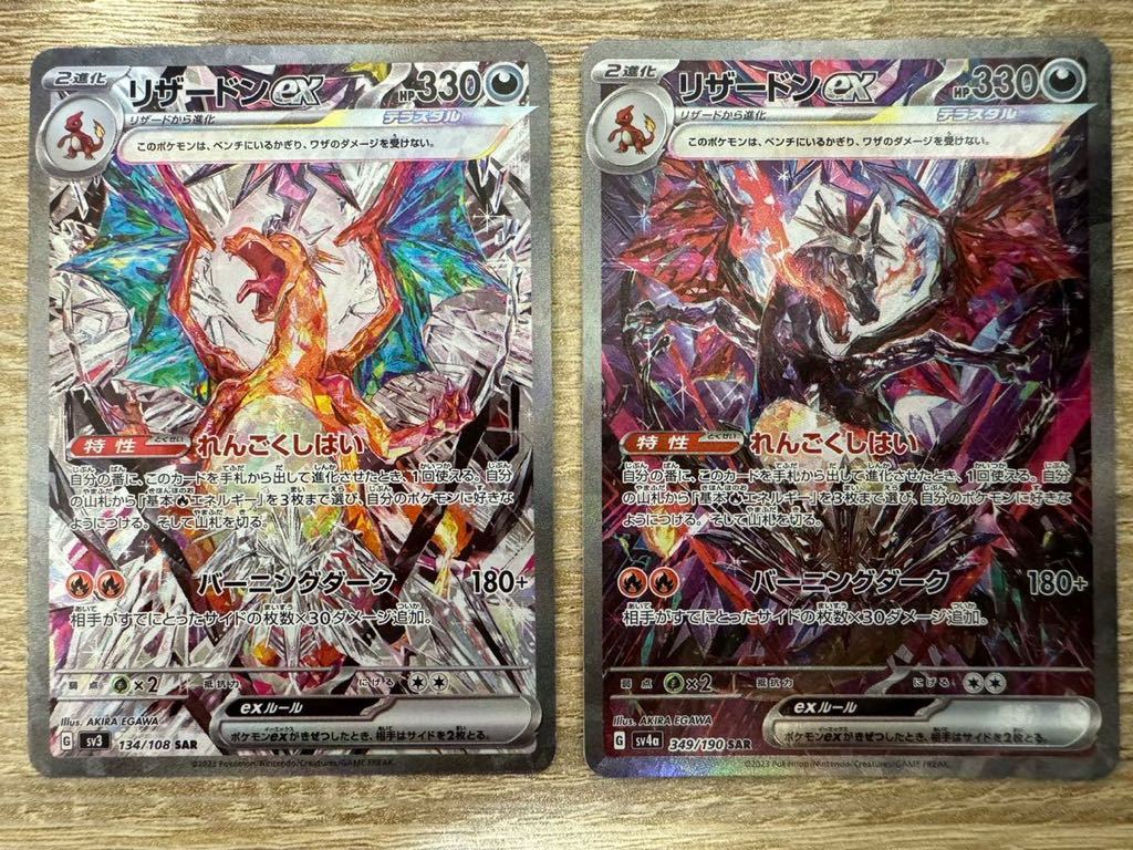 ポケモンカード リザードンex SAR シャイニートレジャー 黒炎の ポケモンカード リザードンex SAR シャイニートレジャー 黒炎の