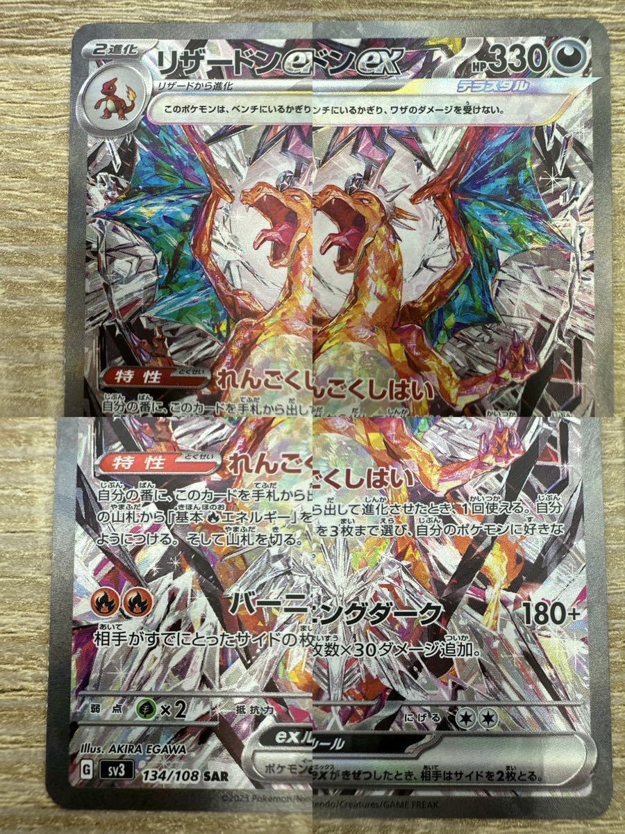 ポケモンカード リザードンex SAR シャイニートレジャー 黒炎の ポケモンカード リザードンex SAR シャイニートレジャー 黒炎の
