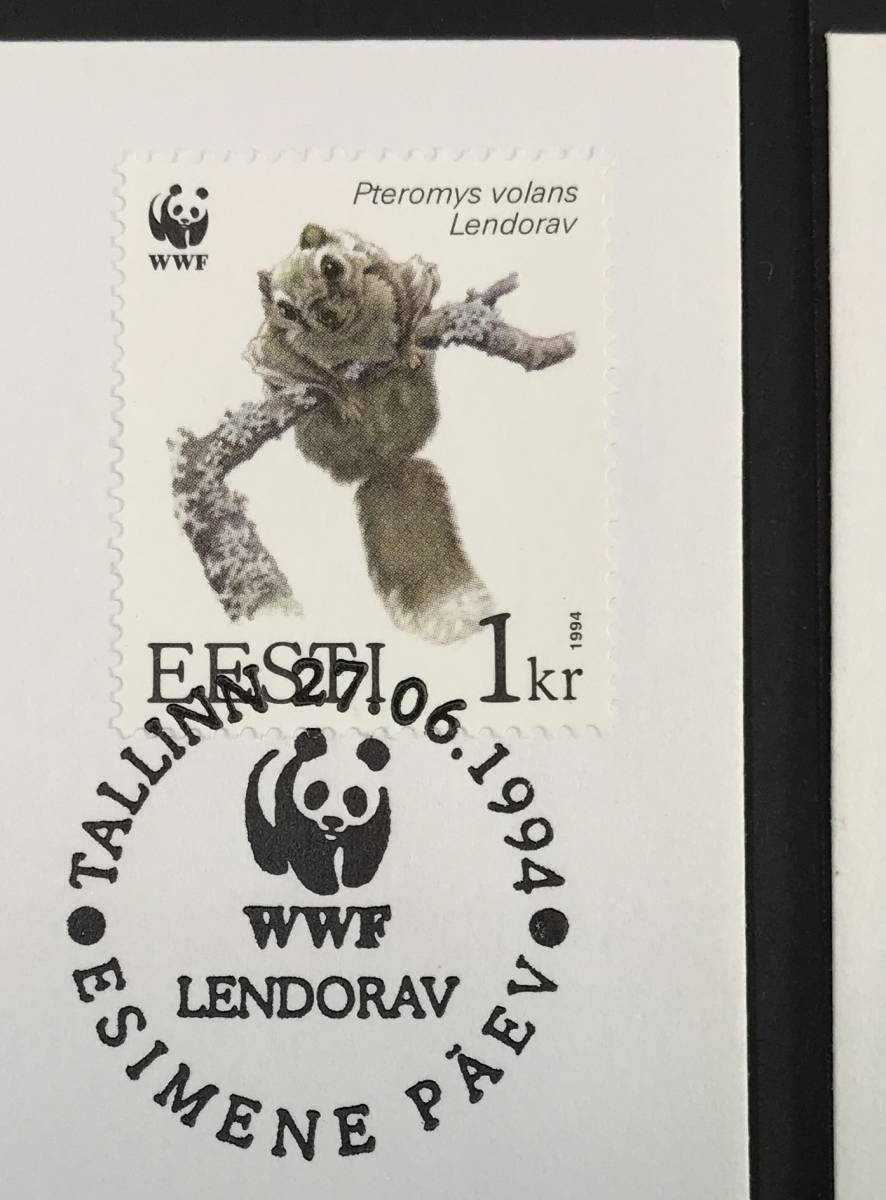 エストニア 1994年発行 モモンガ 動物 切手 FDC 初日カバー_画像3