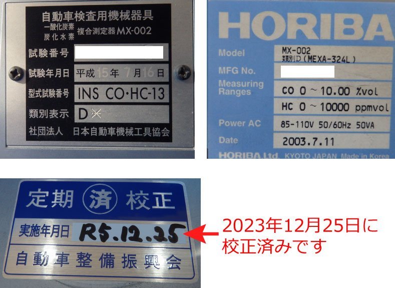 CO／HC 自動車排気ガステスター HORIBA MEXA-324L 整備済み・校正証明書有_画像3