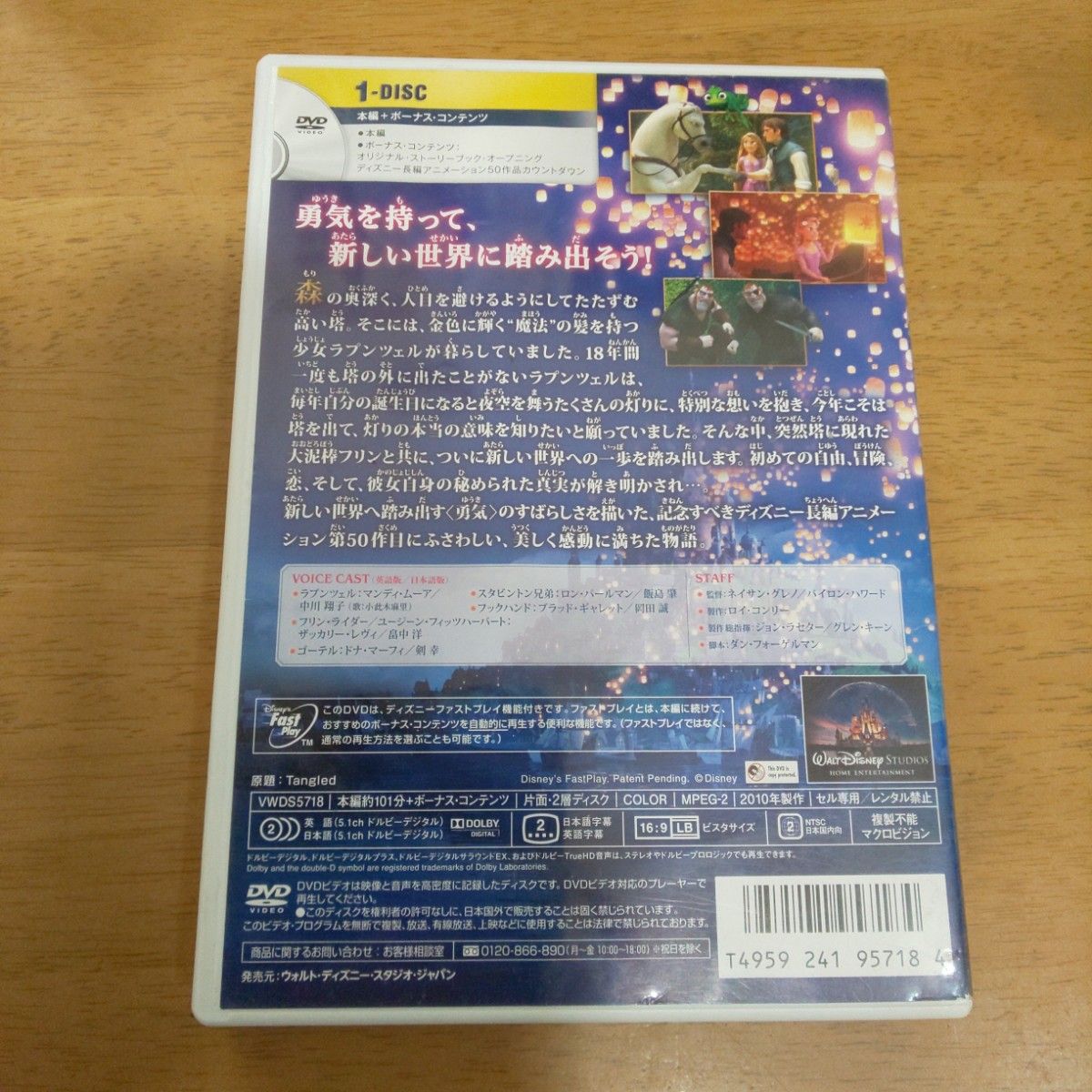 【訳あり】塔の上のラプンツェル DVD