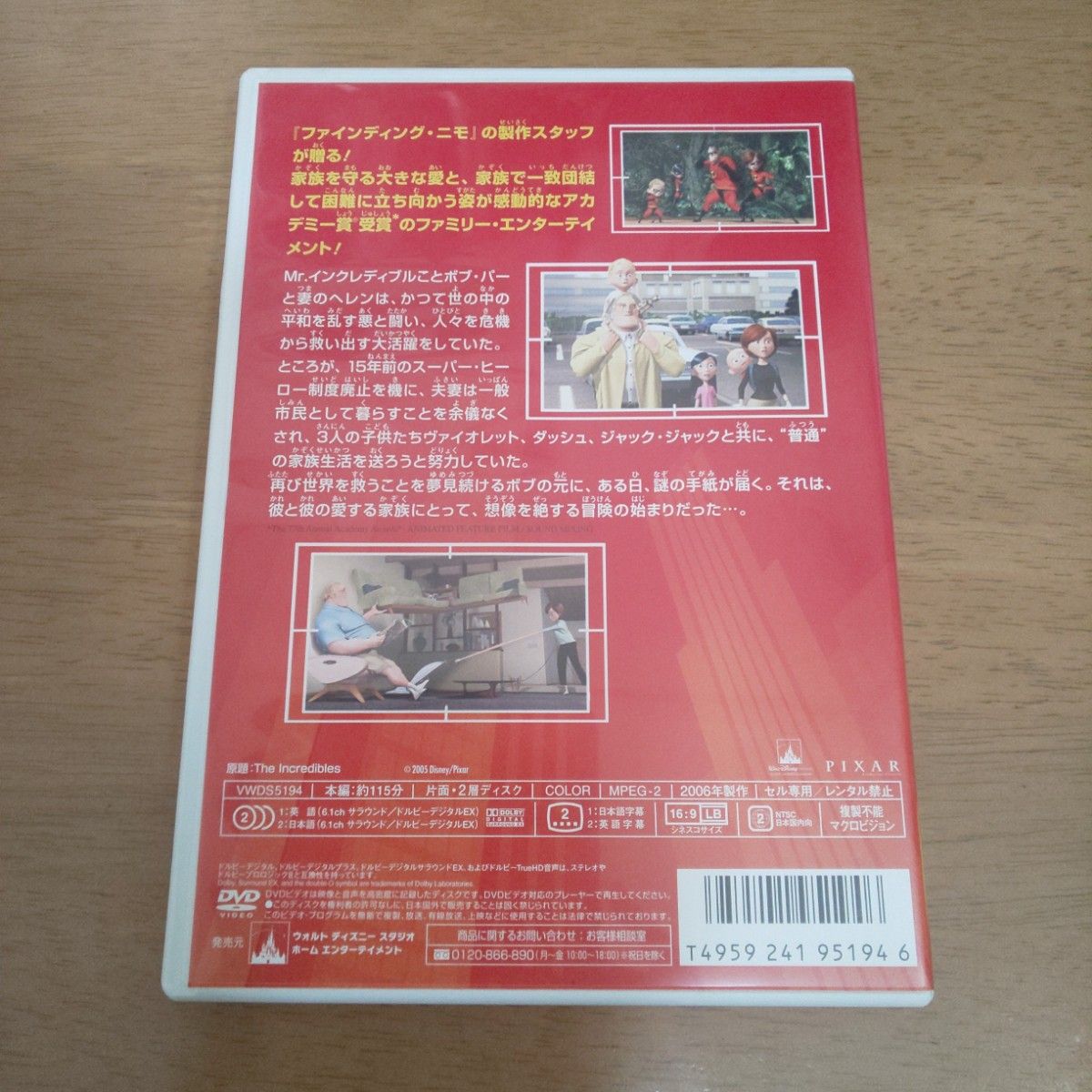 Mr.インクレディブル DVD