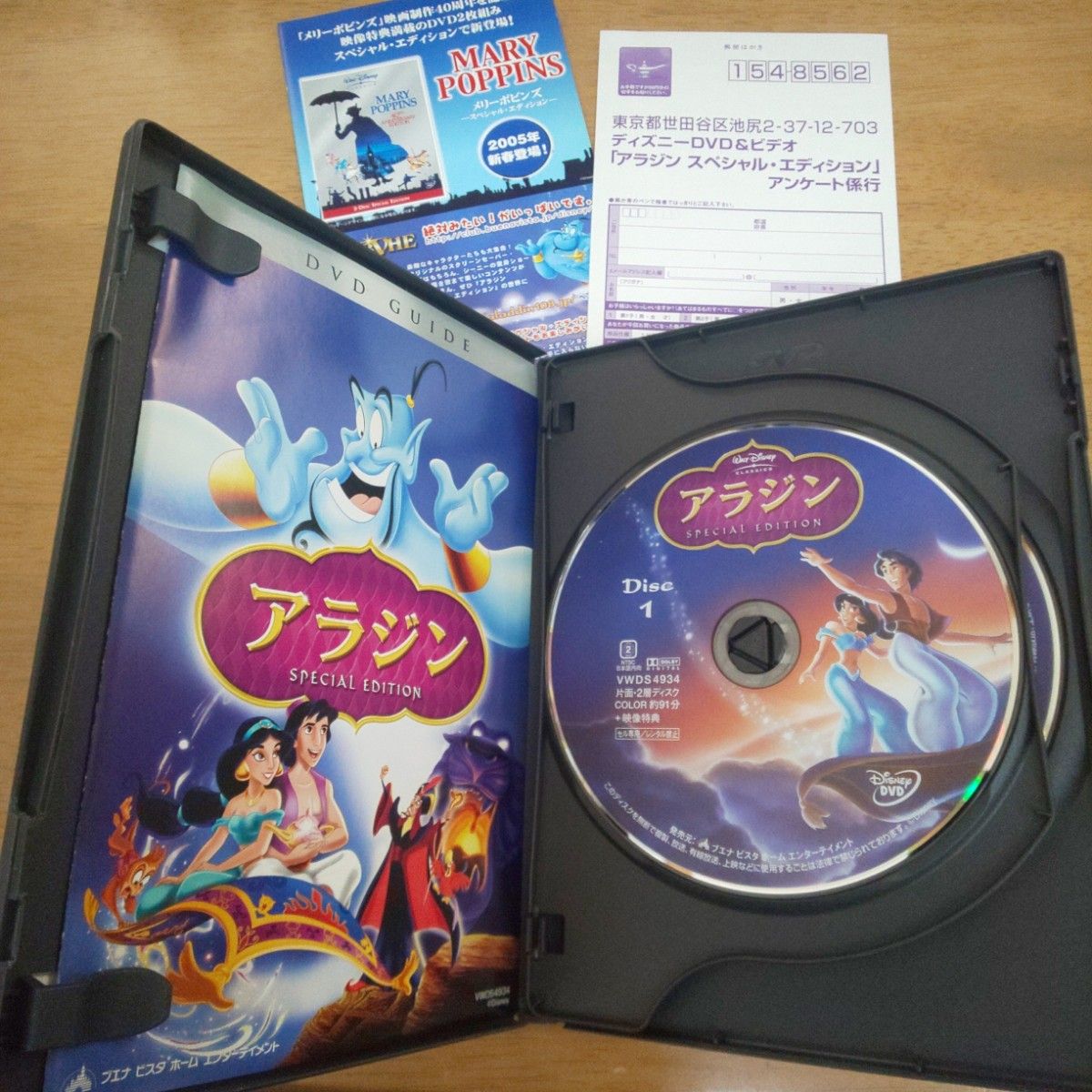 アラジンDVD