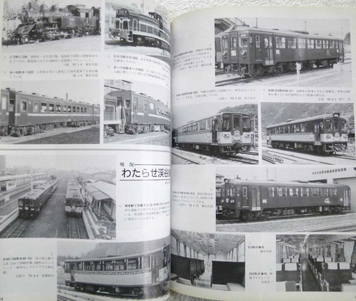鉄道ピクトリアル1996年4月臨時増刊号　特集：関東地方のローカル私鉄_画像9