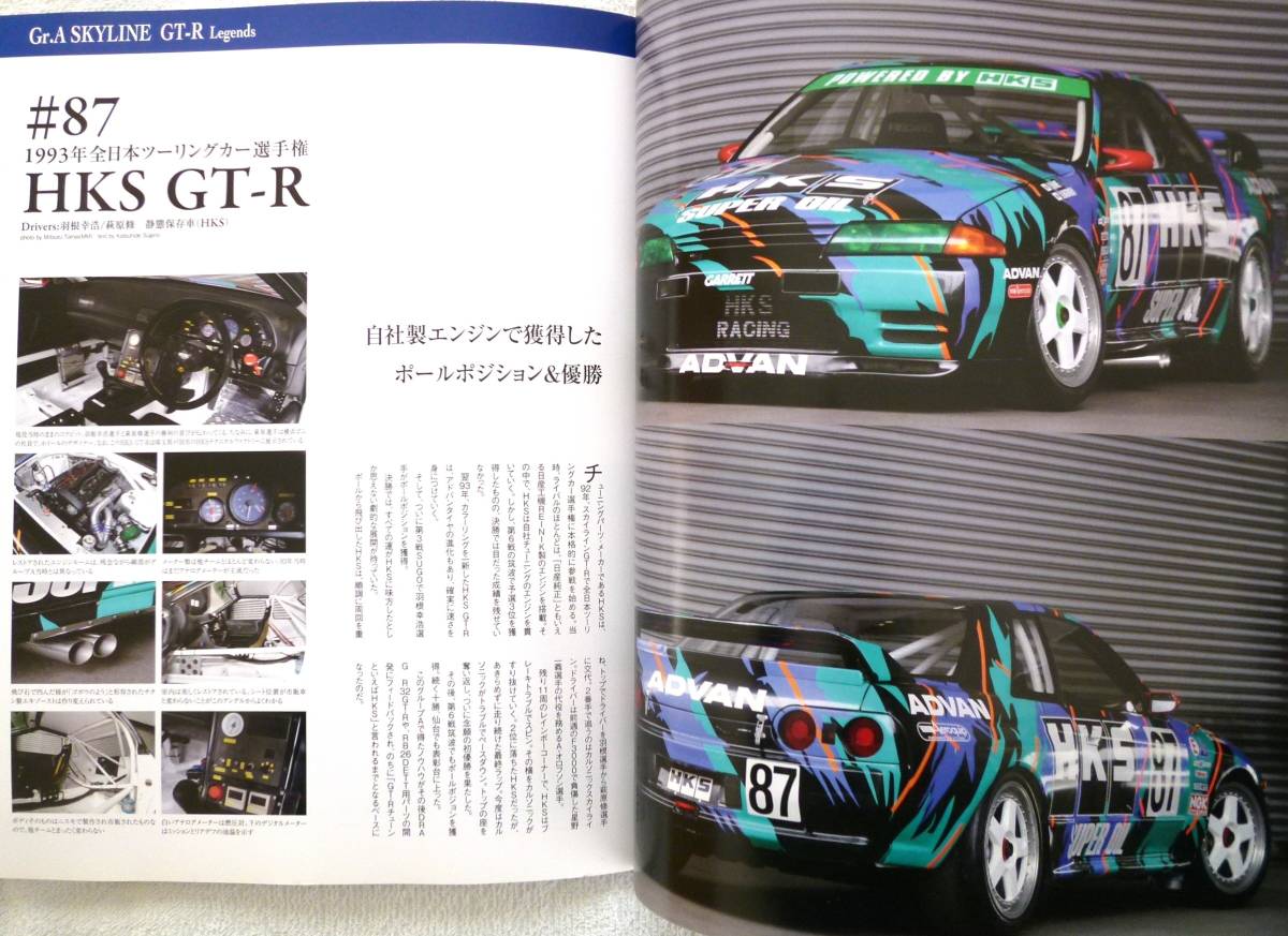 GT-R BROS(GT-Rブロス). Vol.01　BNR32デビュー20周年記念特集 Gr.Aマシン特撮_画像5