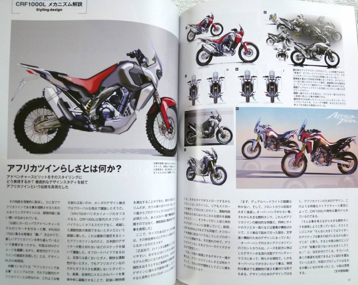 Honda CRF1000L アフリカツイン完全ファイルの画像4