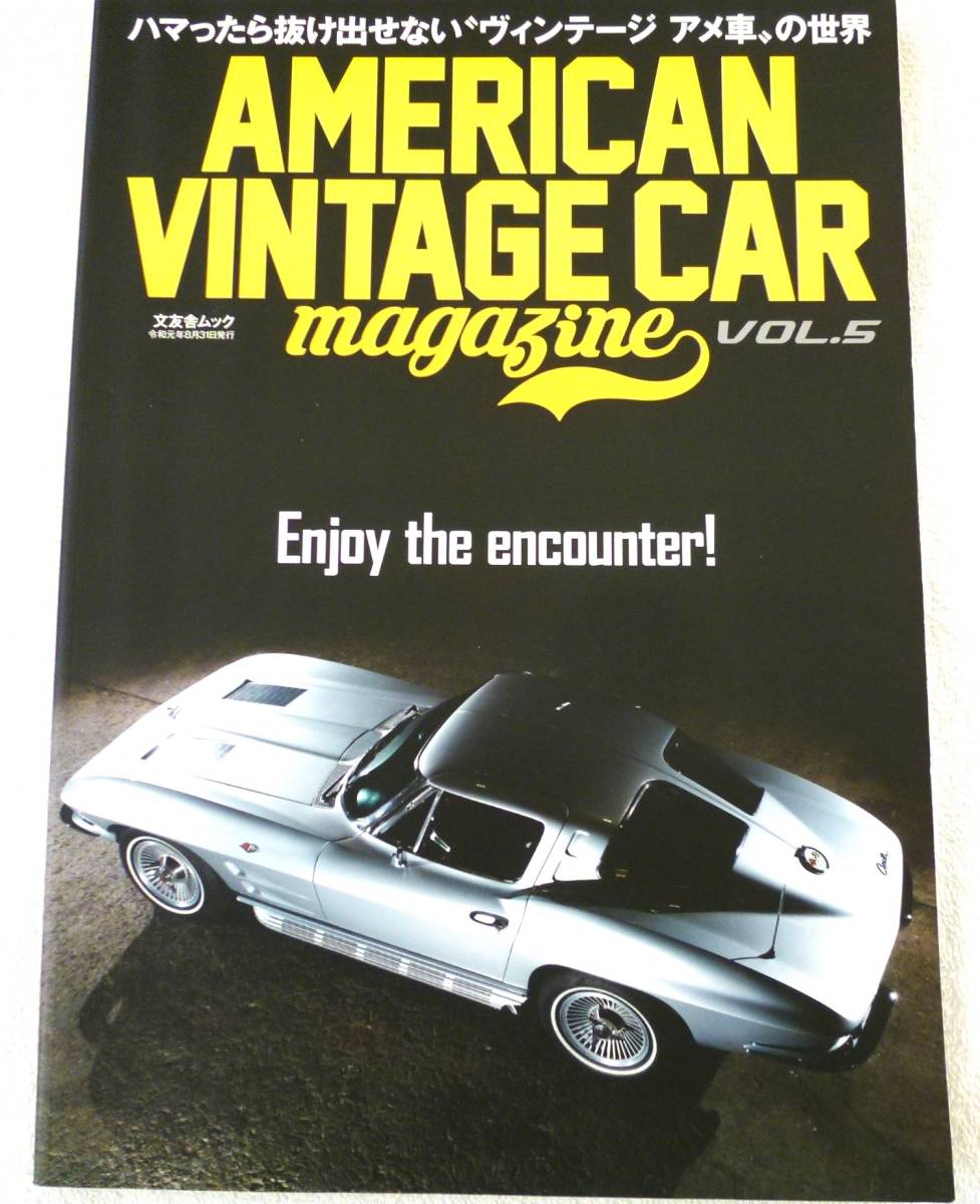 AMERICAN VINTAGE CAR magazine(アメリカン・ヴィンテージ・カー・マガジン) Vol.5_画像1