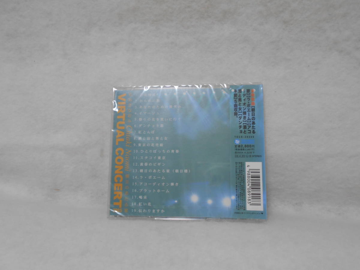 新品CD　ＶＩＲＴＵＡＬ　ＣＯＮＣＥＲＴ　２００３　朝日のあたる家／ちあきなおみ　 ＜14＞_画像2