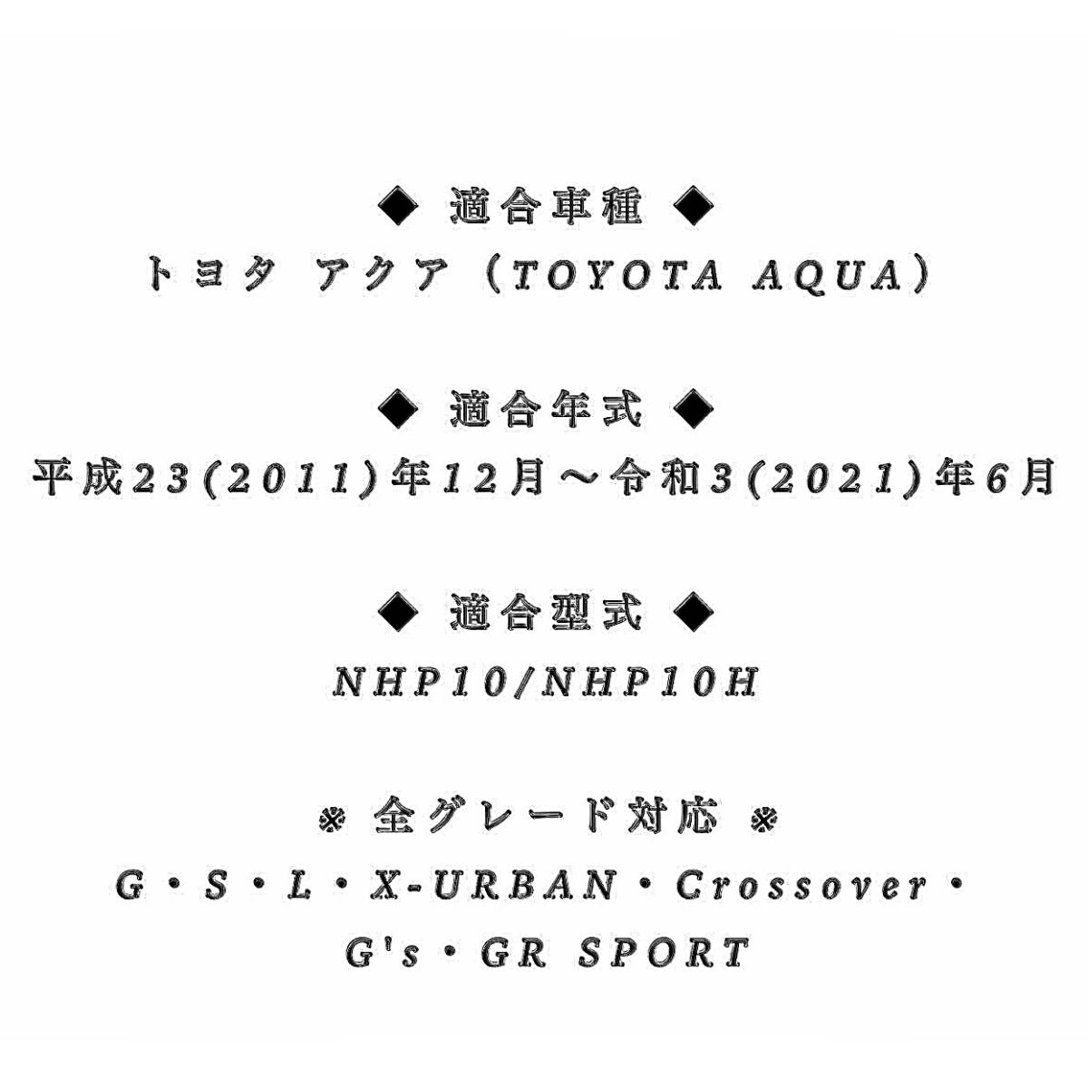 トヨタ アクア NHP10 専用設計 インテリア ラバーマット コンソール ドアポケットマット_画像10
