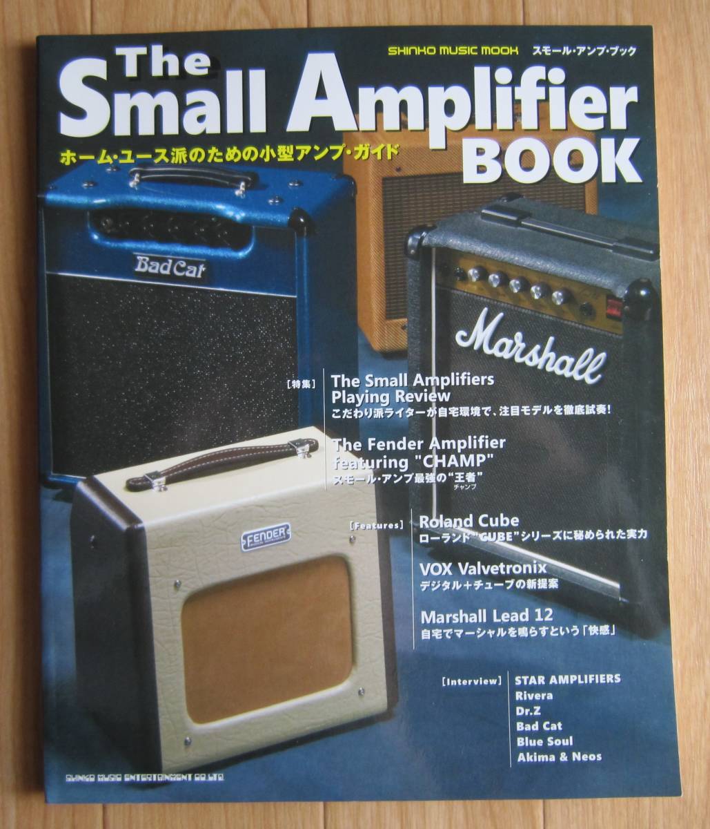The Small Amplifier BOOK スモール・アンプ・ブック ホーム・ユース派のための小型アンプ・ガイド 書籍 雑誌 Fender Marshall Roland Vox_画像1
