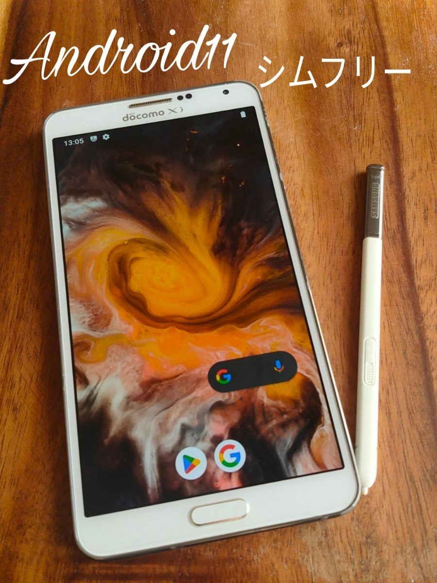 【simフリー化】Andorid11 docomo GALAXY Note 3 SC-01F カスタムROM　Sペン