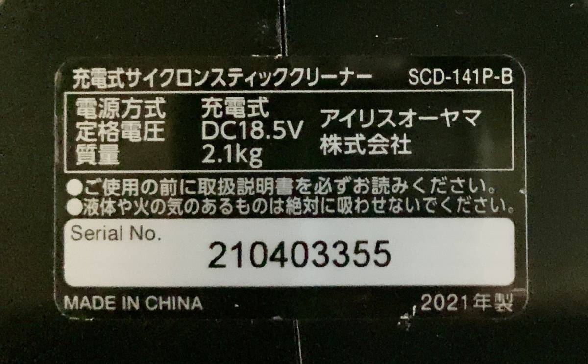 アイリスオーヤマ コードレス ハンディ サイクロン スティッククリーナー　SCD-141P-B_画像9