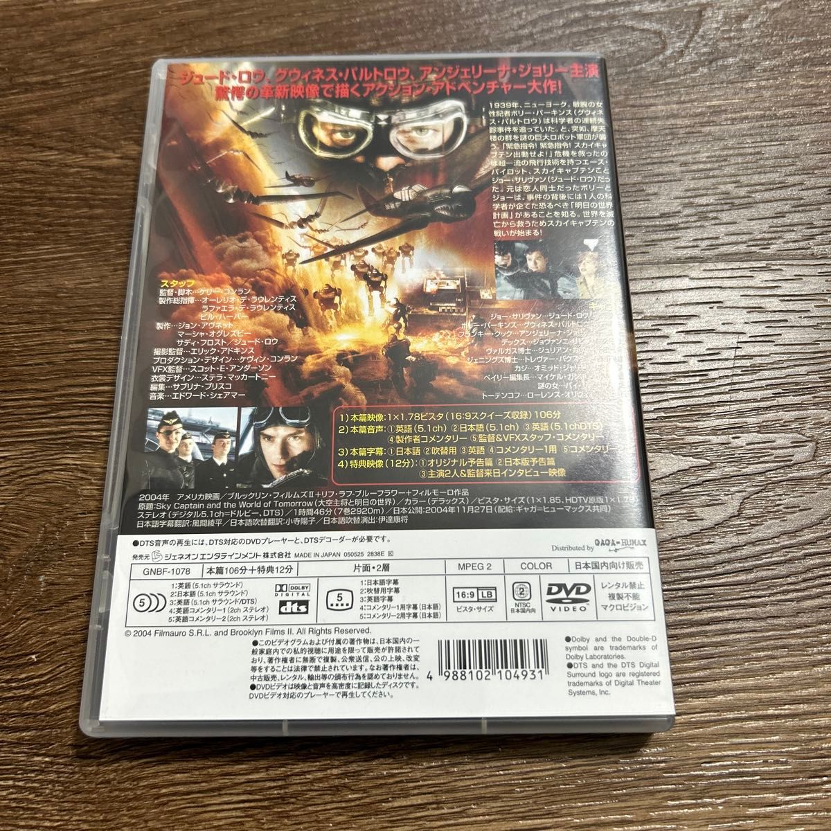 スカイキャプテン ワールドオブトゥモロー／ケリーコンラン （監督、脚本） アウレリオデラウ　DVD