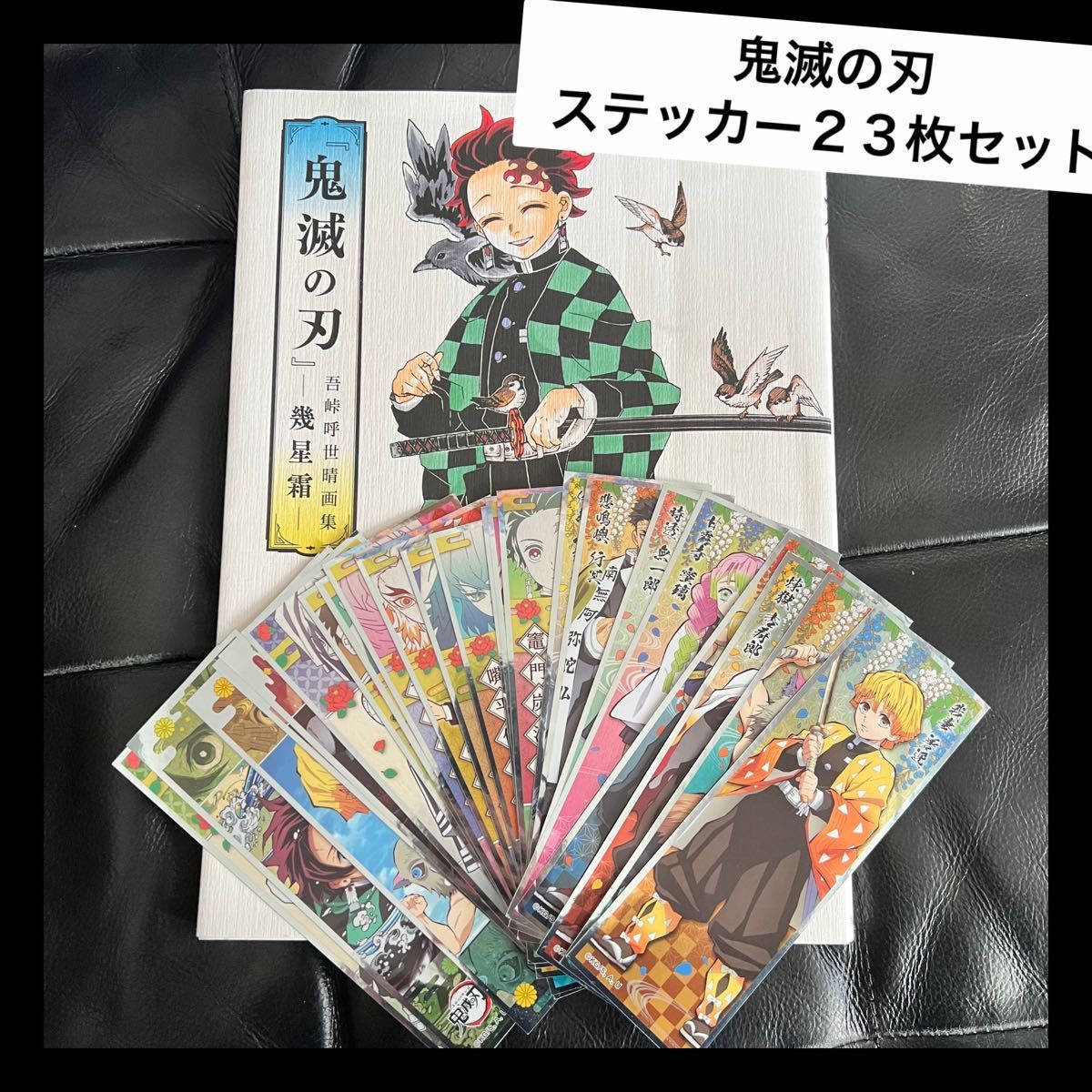 鬼滅の刃　ステッカー　本　漫画　まとめ売り