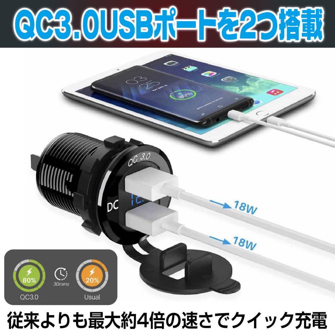 バイク USB電源 充電器 QC3.0 急速 充電 デュアル 2ポート デジタル LED 電圧計 12V 24V 車 端子ケーブル 平型メス端子_画像3