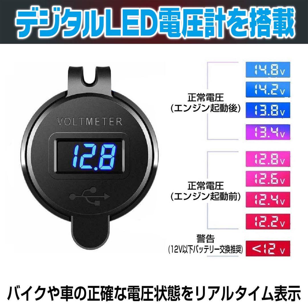 バイク USB電源 充電器 QC3.0 急速 充電 デュアル 2ポート デジタル LED 電圧計 12V 24V 車 端子ケーブル 平型メス端子_画像5