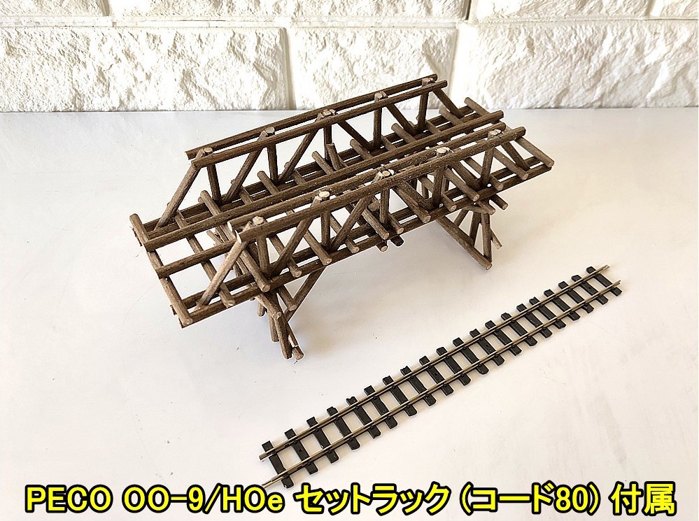 【送料無料】1/80～87 HOナロー用(9mm)橋脚セット オリジナル木造トラス橋とティンバートレッスル(R103mm) PECOレール付属