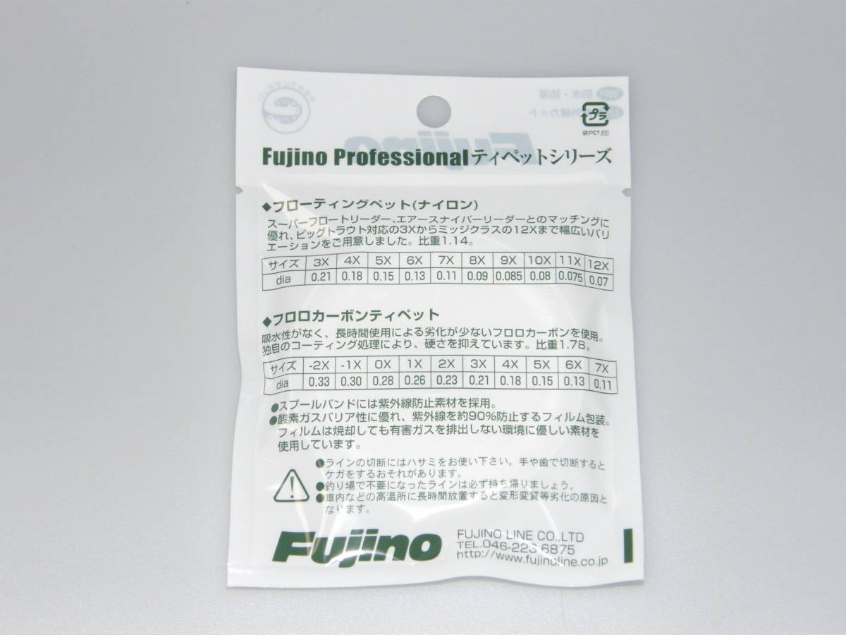 ◇Fujino Pro フロロカーボンティペット(0X~3X) 2個 送料無料◇_画像2