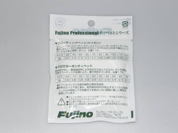 ◇Fujino Pro フローティングティペット(3X~7X) １個 送料無料_画像2