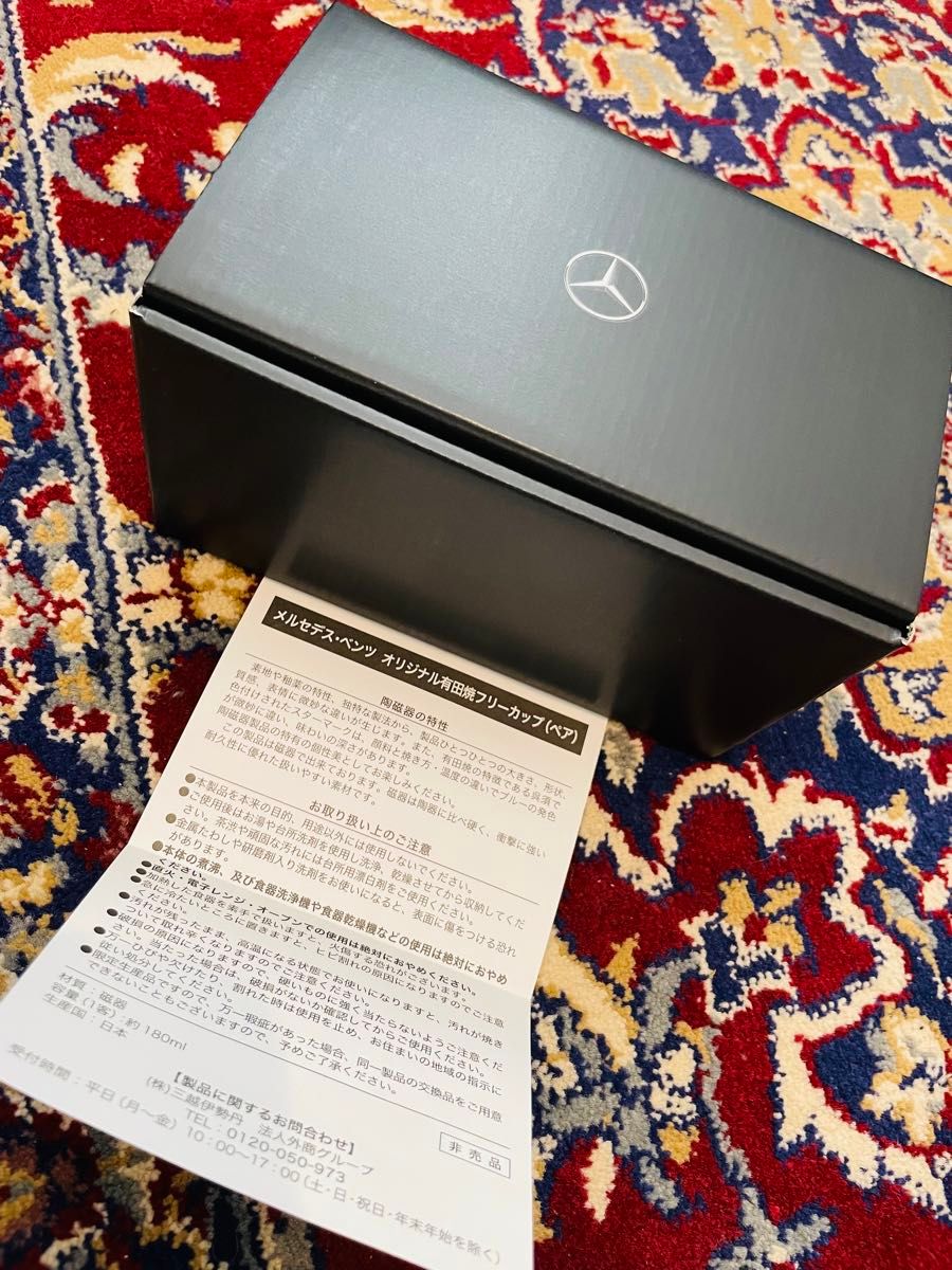 Mercedes Benz(メルセデスベンツ)/有田焼フリーカップ/2個セット