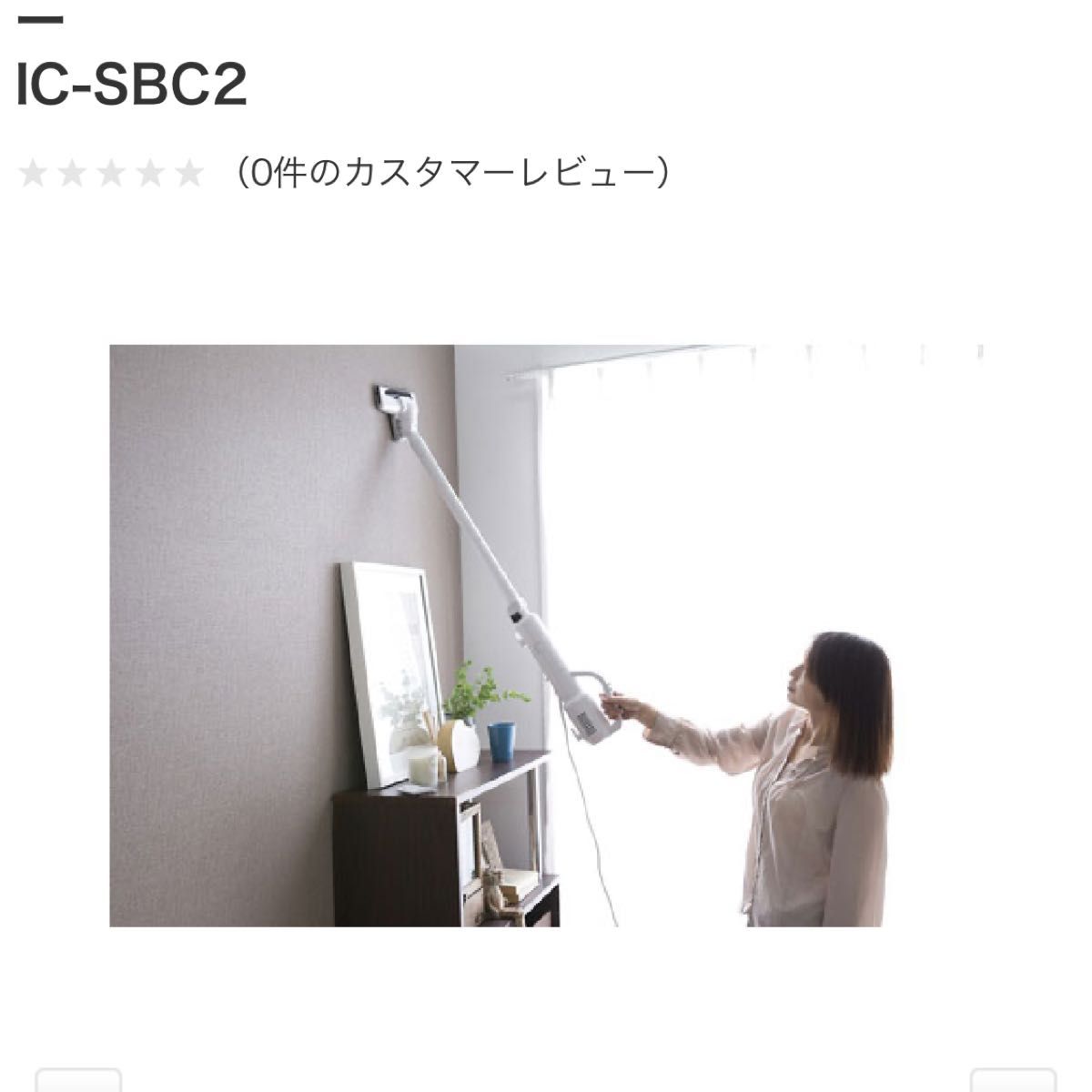 アイリスオーヤマ 極細スティッククリーナーIC-SBC2 新品未使用