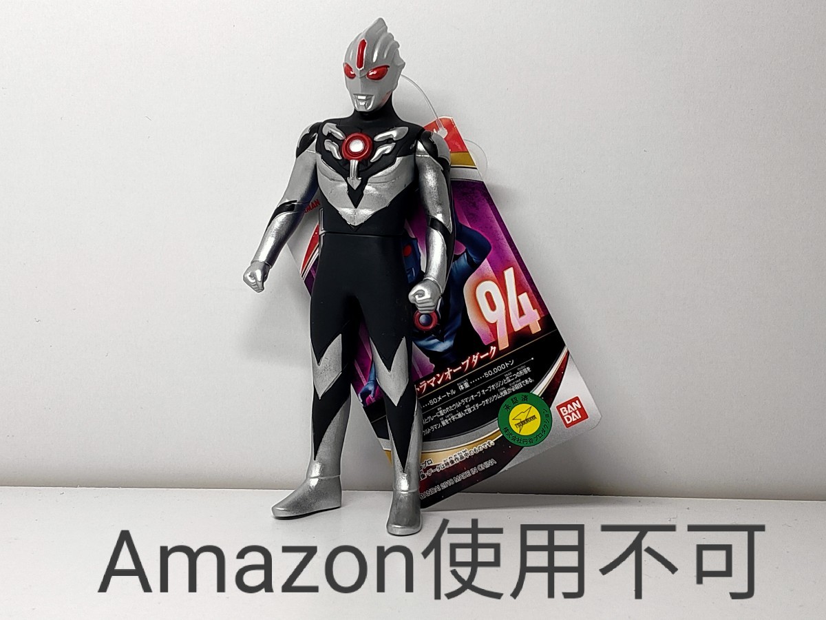 ウルトラマンソフビ ウルトラ怪獣シリーズ 94 ウルトラマンオーブダーク 新品★_画像1