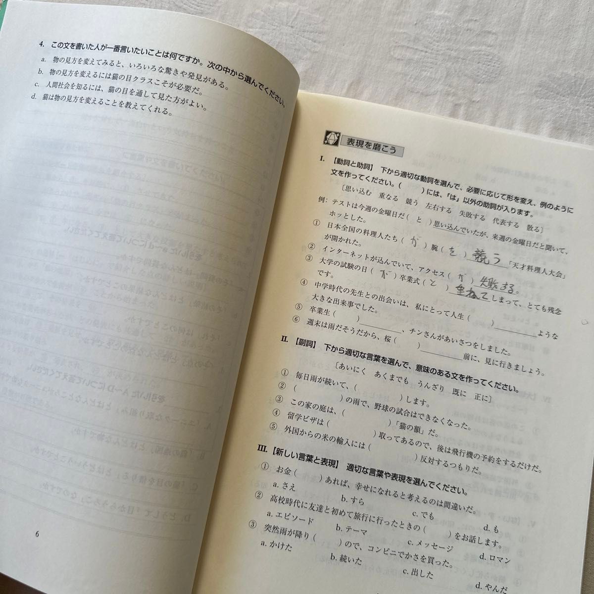 上級で学ぶ日本語ワークブック　テーマ別 （改訂版） 松田浩志／ほか著