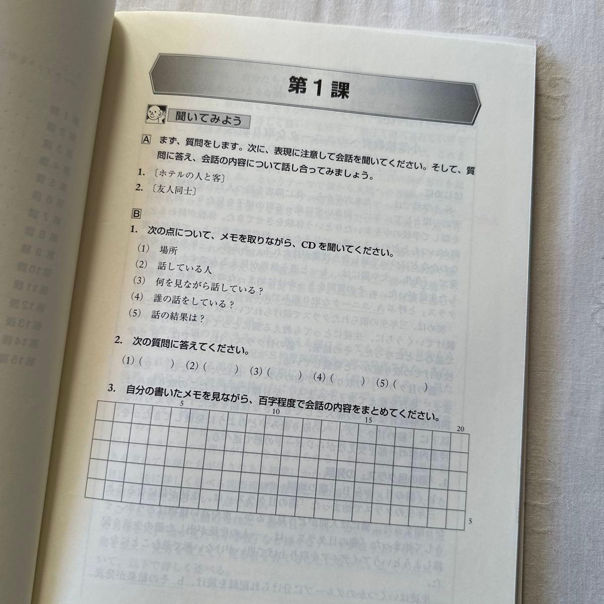 上級で学ぶ日本語ワークブック　テーマ別 （改訂版） 松田浩志／ほか著