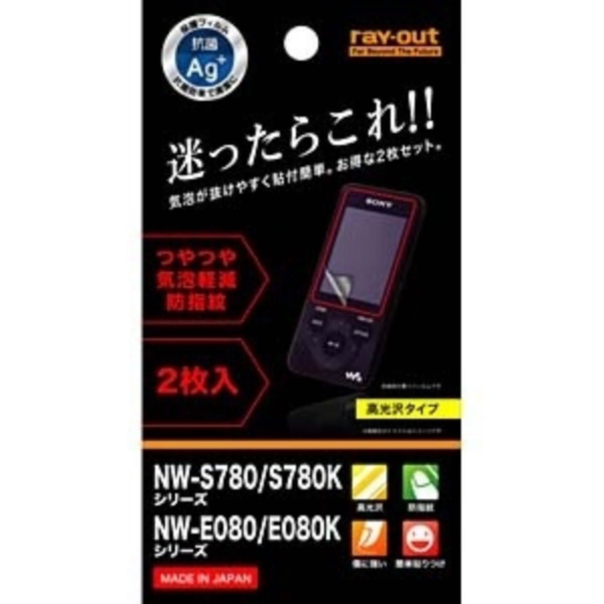  Walkman NW-S780 E080用 液晶保護フィルム 2枚入り RT-SS78F/A2 レイアウト RAY-OUT