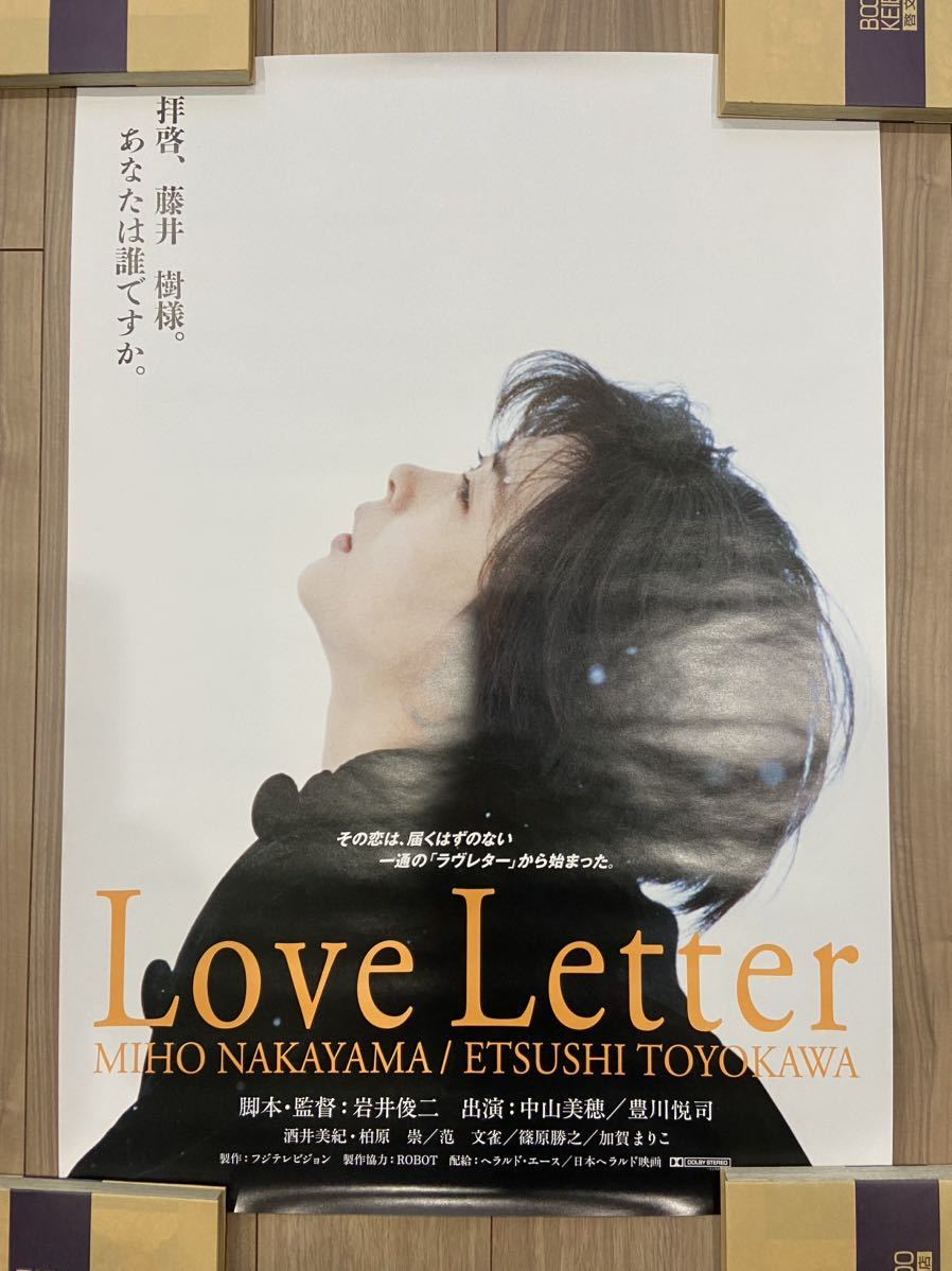 貴重　映画　Love Letter ポスター 岩井俊二 中山美穂 豊川悦司 B2 ラブレター 酒井美紀 柏原崇 加賀まりこ　1995年　ビンテージ　当時物_画像1