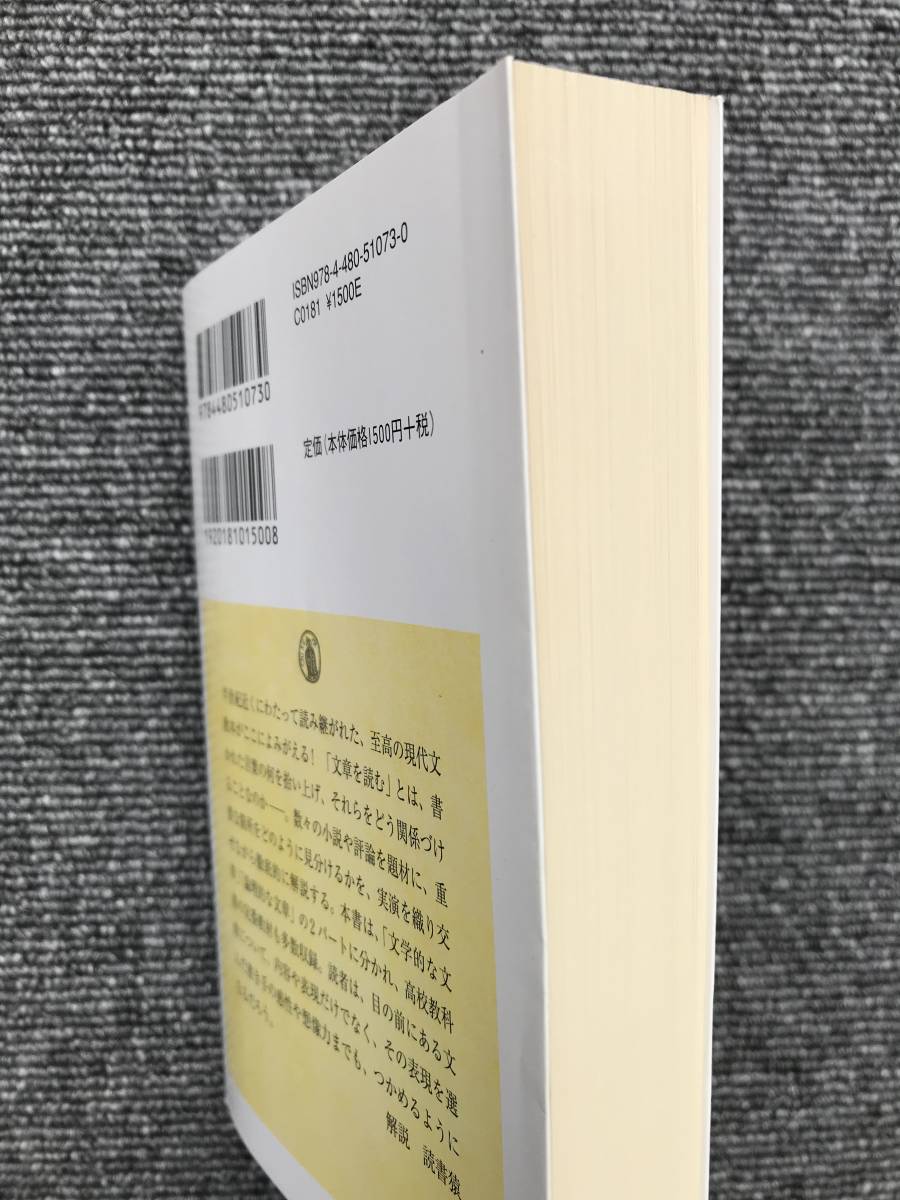 1136　現代文解釈の基礎　着眼と考え方 ちくま学芸文庫　新訂版 遠藤嘉基／著　渡辺実／著_画像3