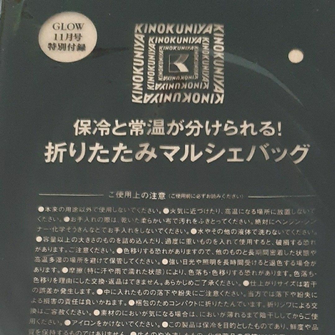 紀ノ国屋  保冷と常温が分けられる折りたたみマルシェバッグ ブラック　エコバッグ　トートバッグ 大容量